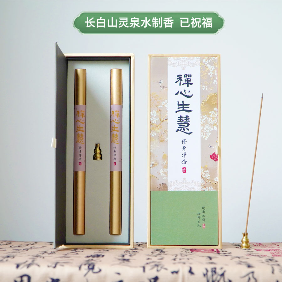 禅心生慧（修身净念手工香）